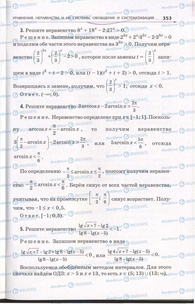 Підручники Алгебра 11 клас сторінка 353