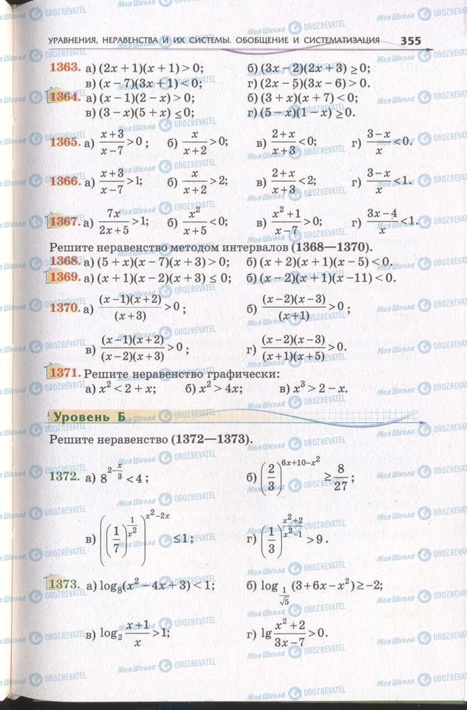 Учебники Алгебра 11 класс страница 355