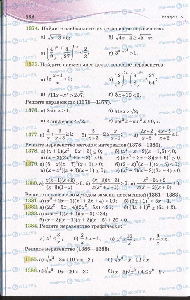 Підручники Алгебра 11 клас сторінка 356