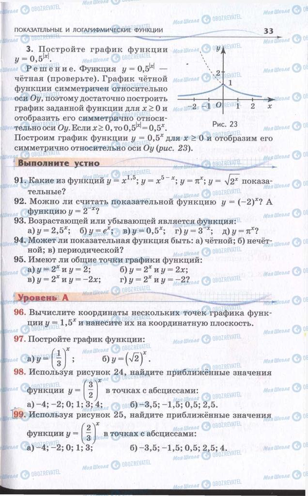 Підручники Алгебра 11 клас сторінка 33
