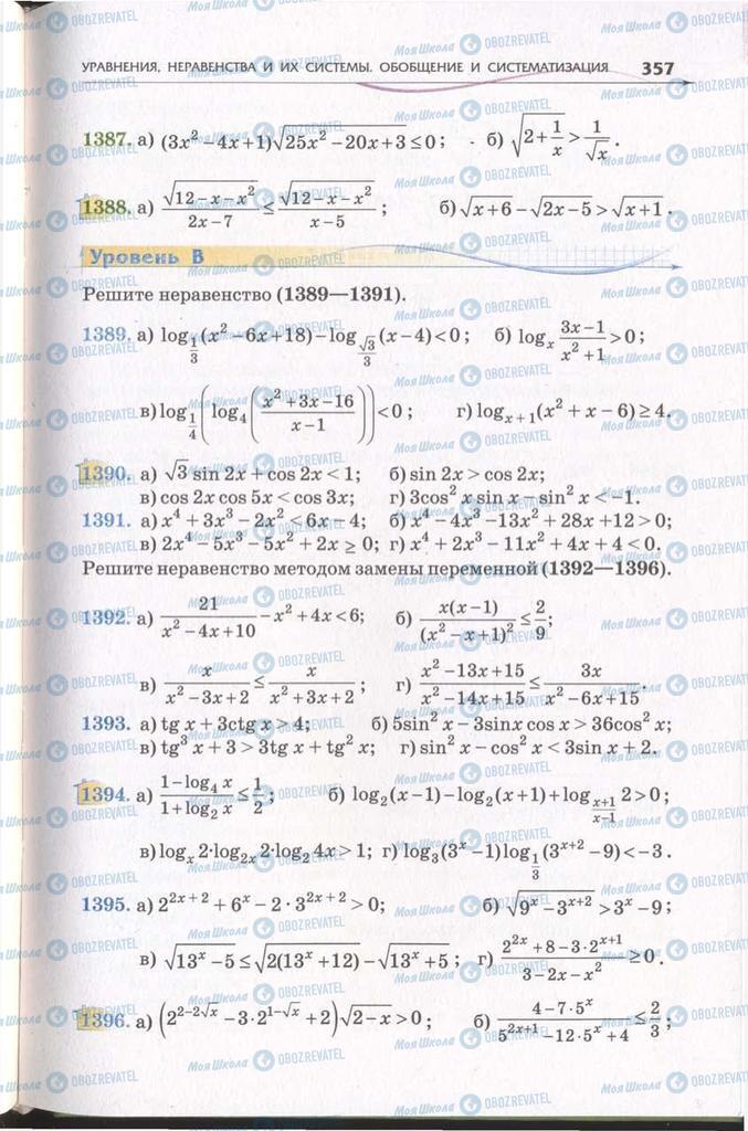 Учебники Алгебра 11 класс страница 357