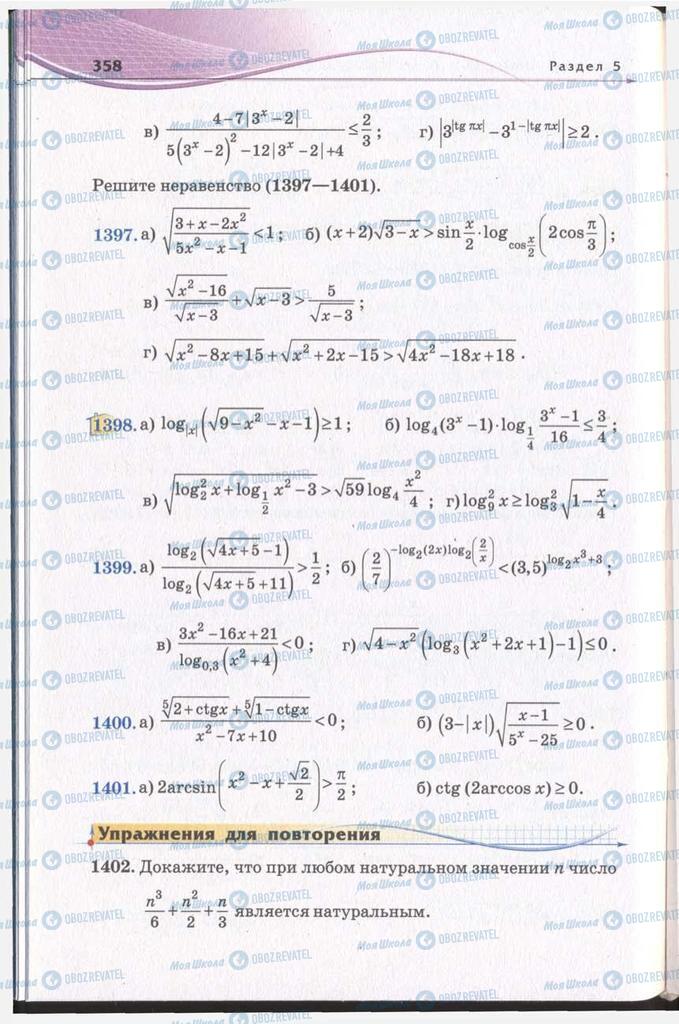 Підручники Алгебра 11 клас сторінка 358