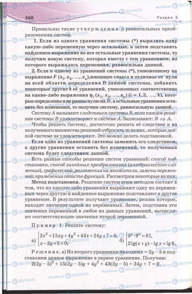 Підручники Алгебра 11 клас сторінка 360