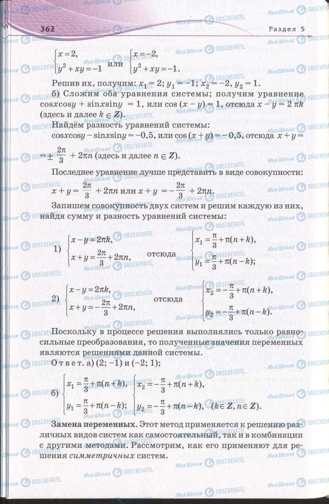 Учебники Алгебра 11 класс страница 362
