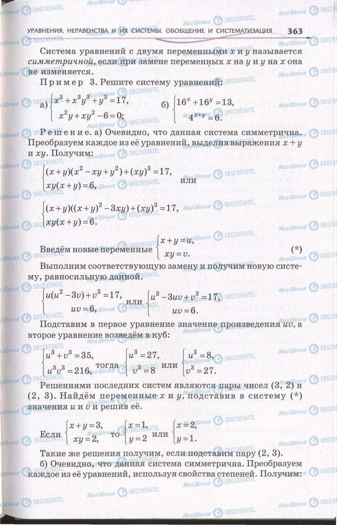 Підручники Алгебра 11 клас сторінка 363