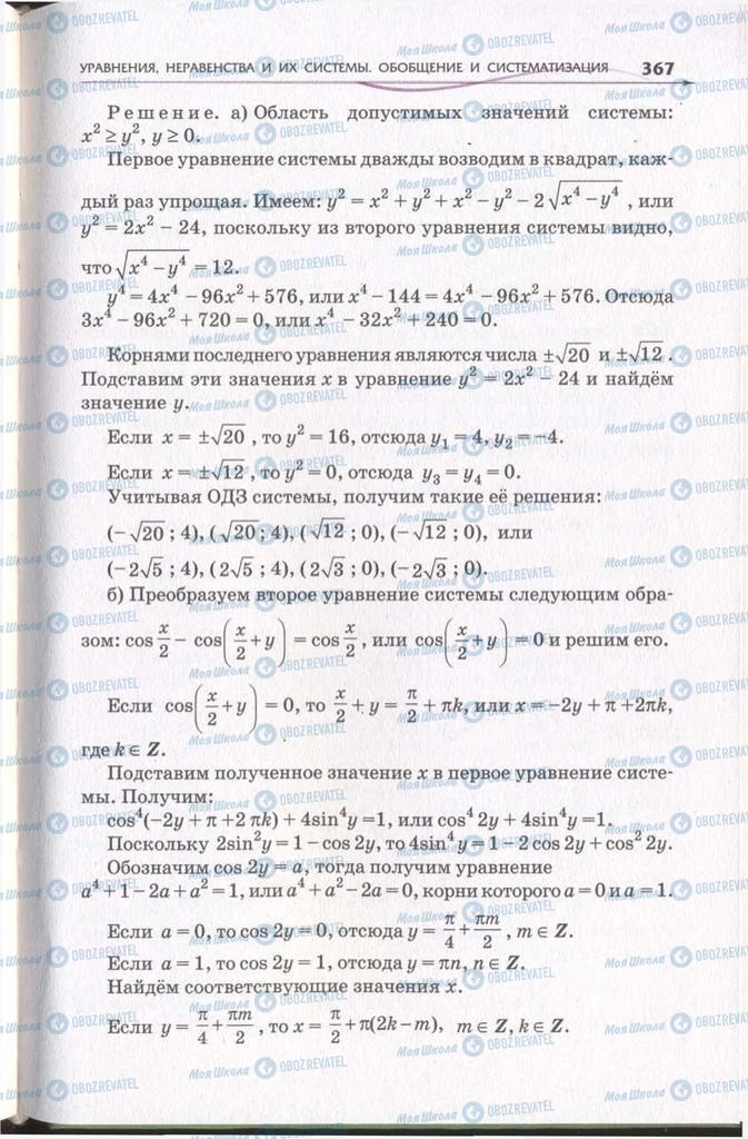 Підручники Алгебра 11 клас сторінка 367