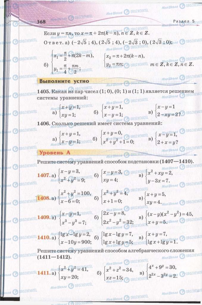 Підручники Алгебра 11 клас сторінка 368