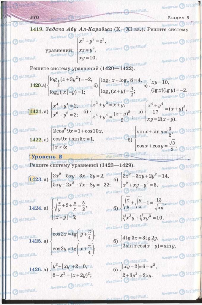 Підручники Алгебра 11 клас сторінка 370