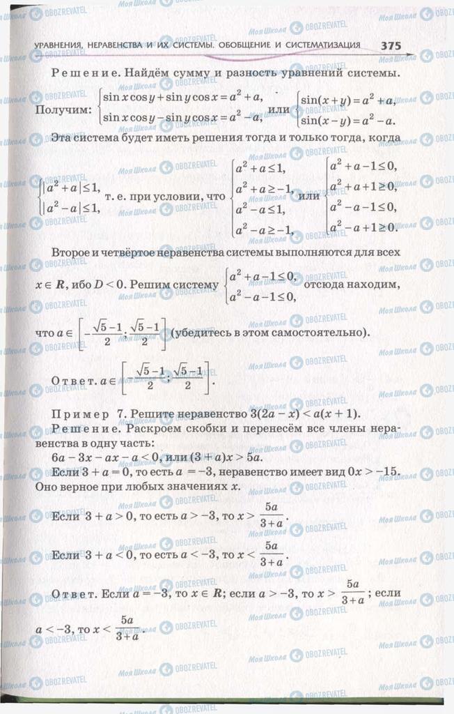 Підручники Алгебра 11 клас сторінка 375