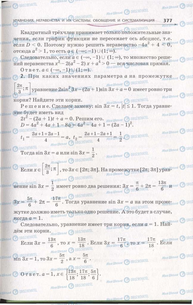 Підручники Алгебра 11 клас сторінка 377
