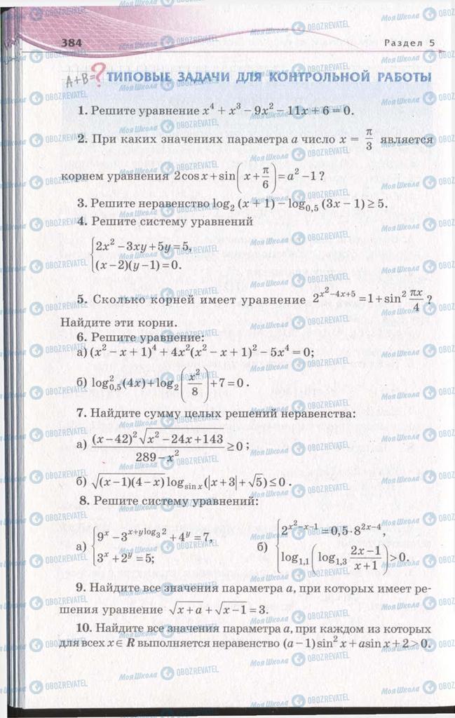Учебники Алгебра 11 класс страница 384