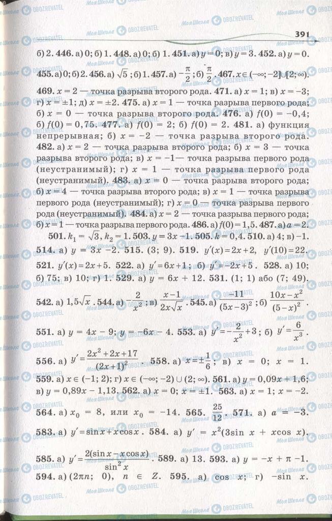 Підручники Алгебра 11 клас сторінка 391