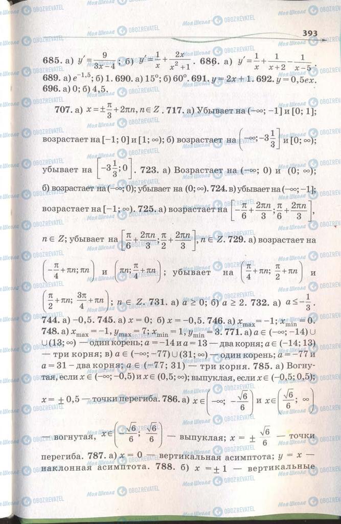 Учебники Алгебра 11 класс страница 393
