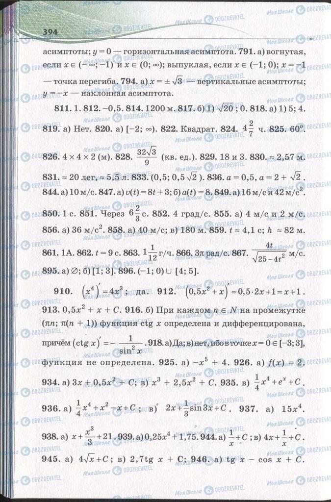 Учебники Алгебра 11 класс страница 394