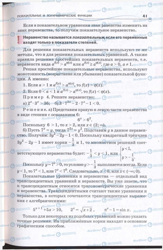 Підручники Алгебра 11 клас сторінка 41