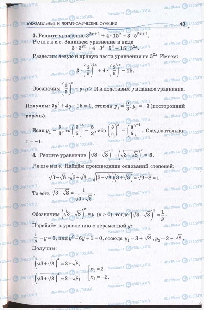 Підручники Алгебра 11 клас сторінка 43