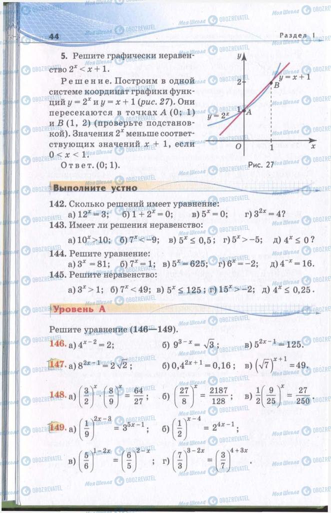 Учебники Алгебра 11 класс страница 44