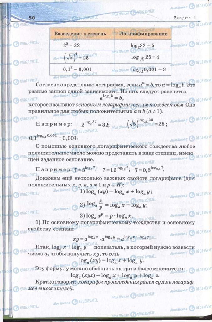 Учебники Алгебра 11 класс страница 50
