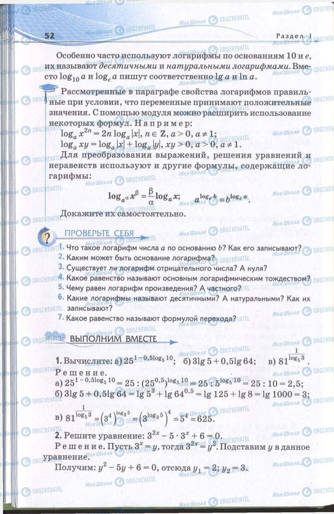 Підручники Алгебра 11 клас сторінка 52