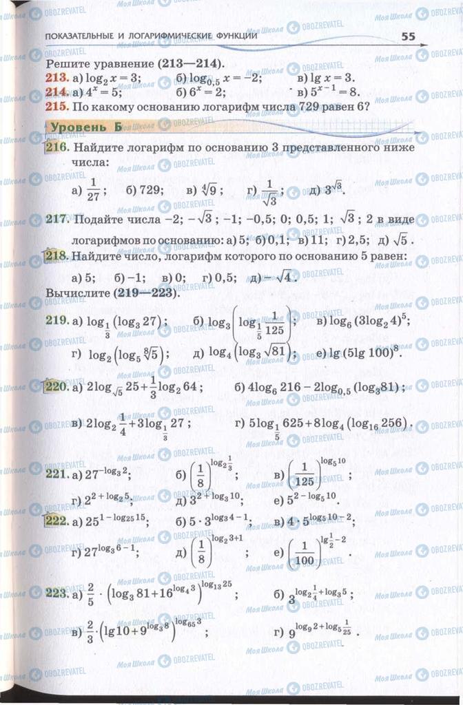 Підручники Алгебра 11 клас сторінка 55