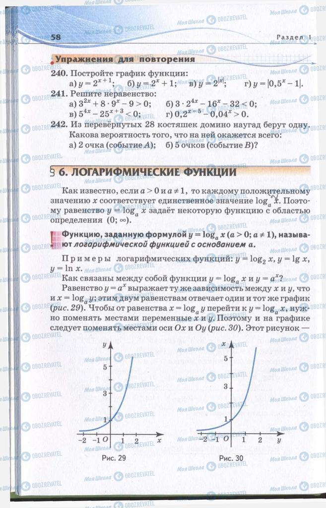 Підручники Алгебра 11 клас сторінка 58