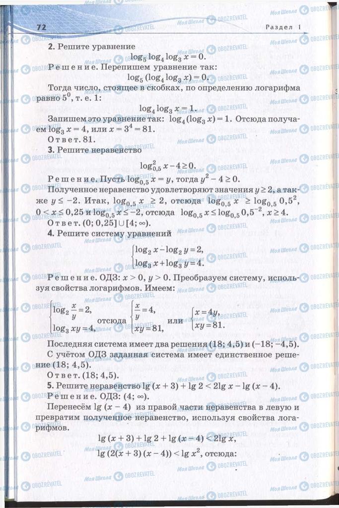 Підручники Алгебра 11 клас сторінка 72