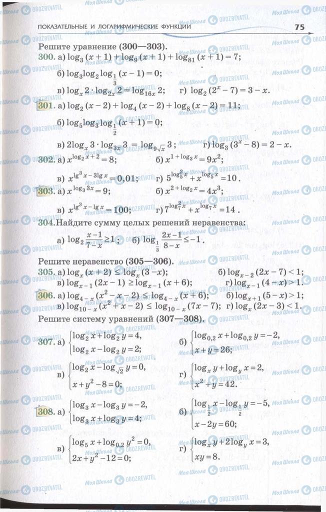 Підручники Алгебра 11 клас сторінка 75