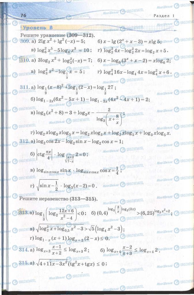 Учебники Алгебра 11 класс страница 76