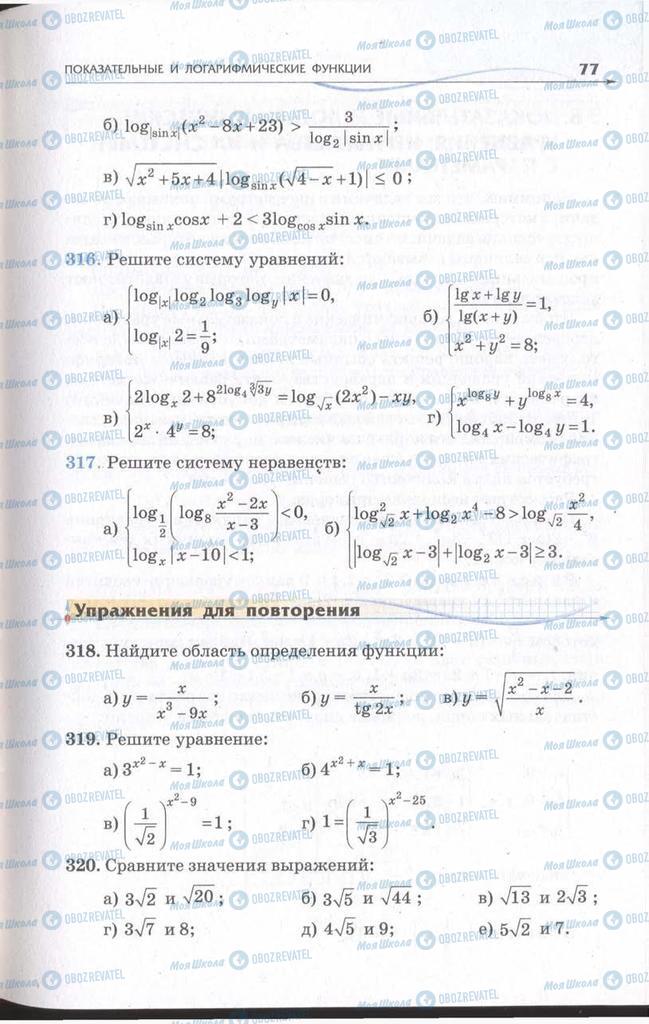 Учебники Алгебра 11 класс страница 77