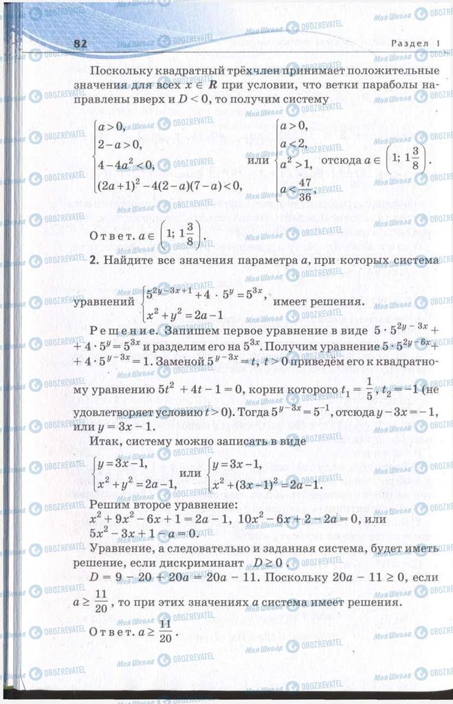 Учебники Алгебра 11 класс страница 82