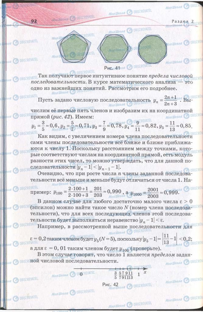 Підручники Алгебра 11 клас сторінка 92