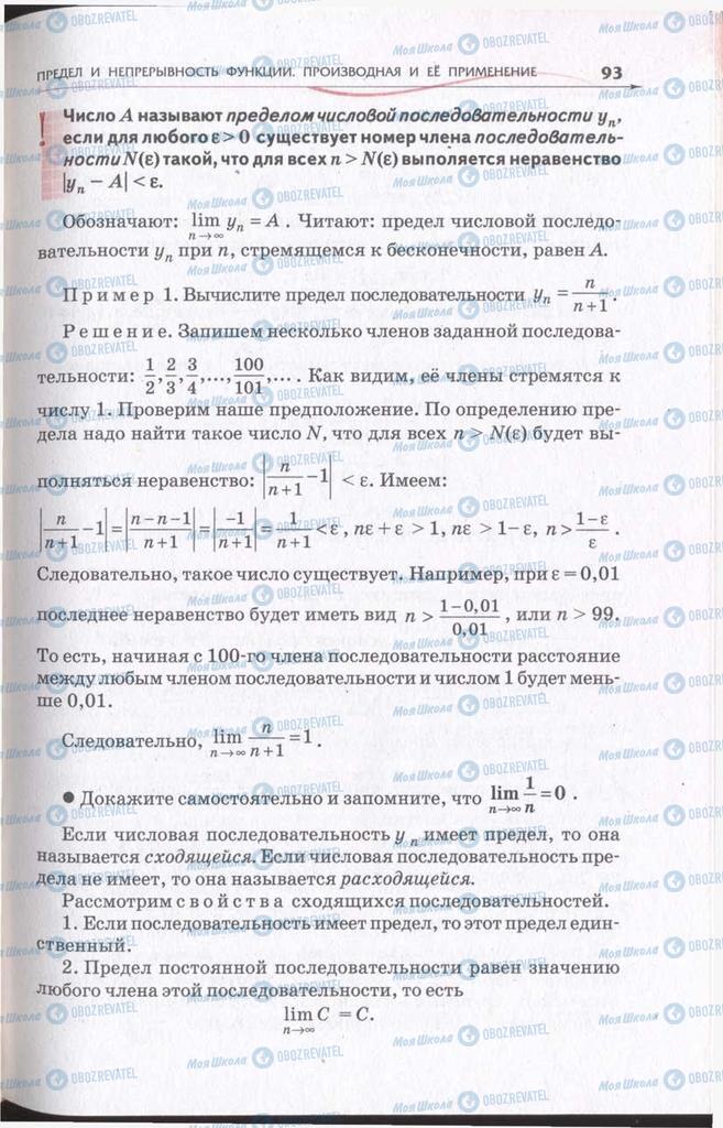 Підручники Алгебра 11 клас сторінка 93