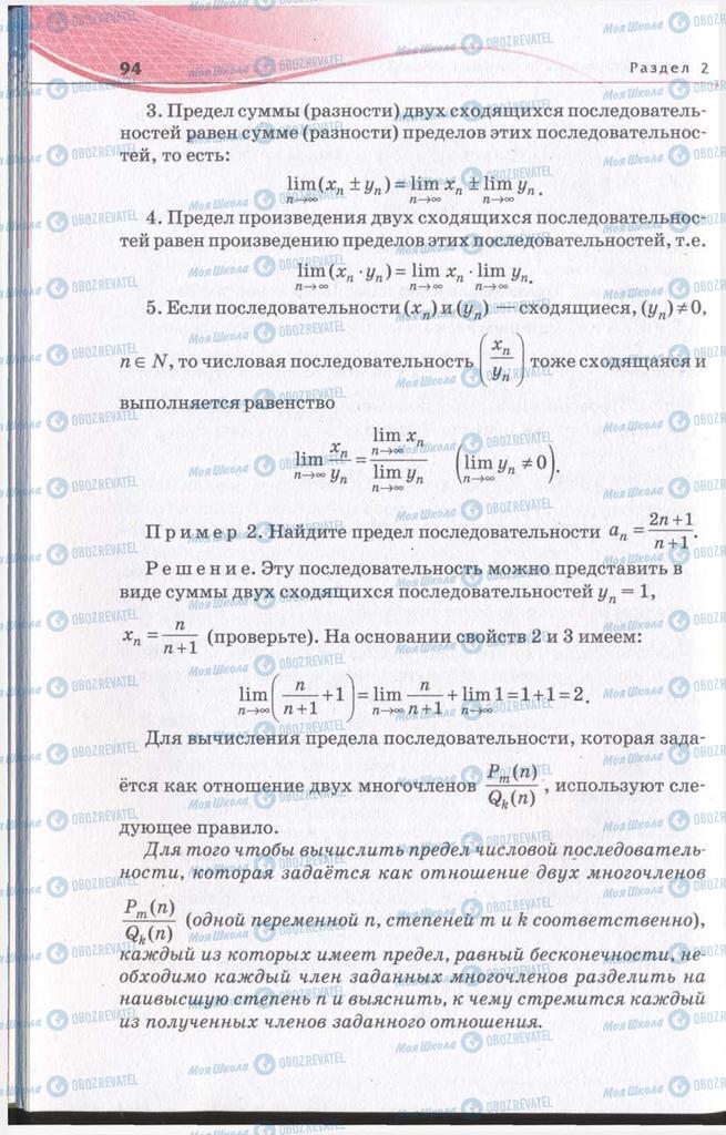 Учебники Алгебра 11 класс страница 94