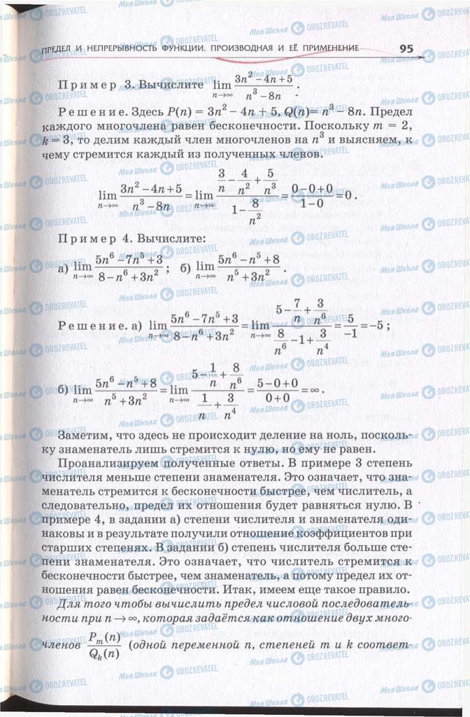 Підручники Алгебра 11 клас сторінка 95