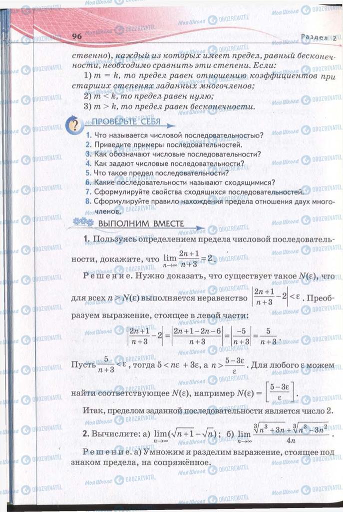 Учебники Алгебра 11 класс страница 96