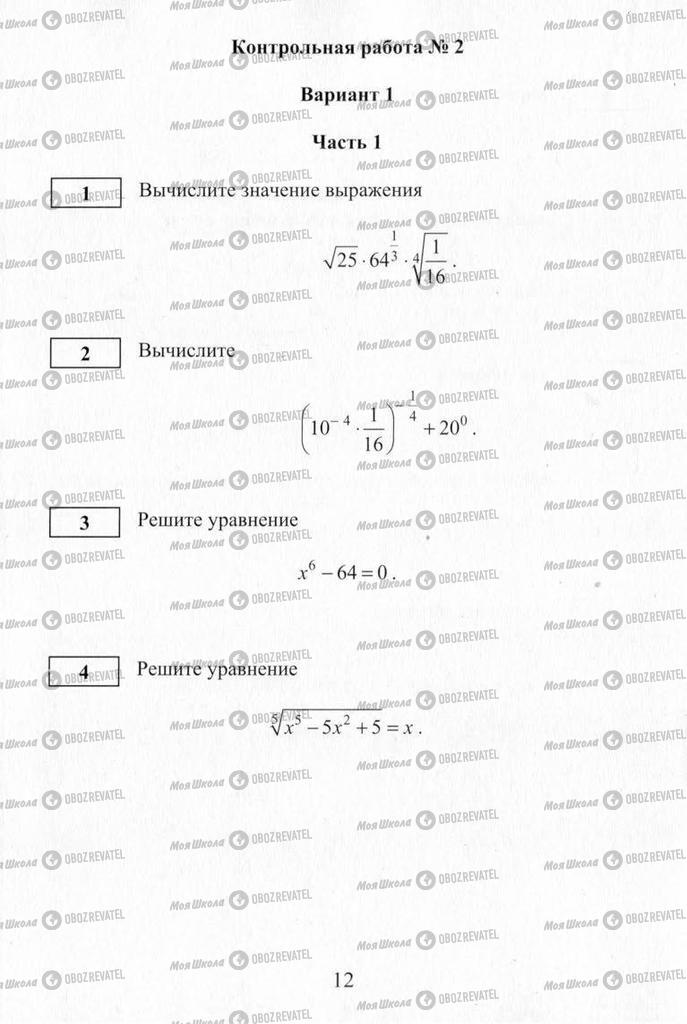 Підручники Алгебра 11 клас сторінка 12