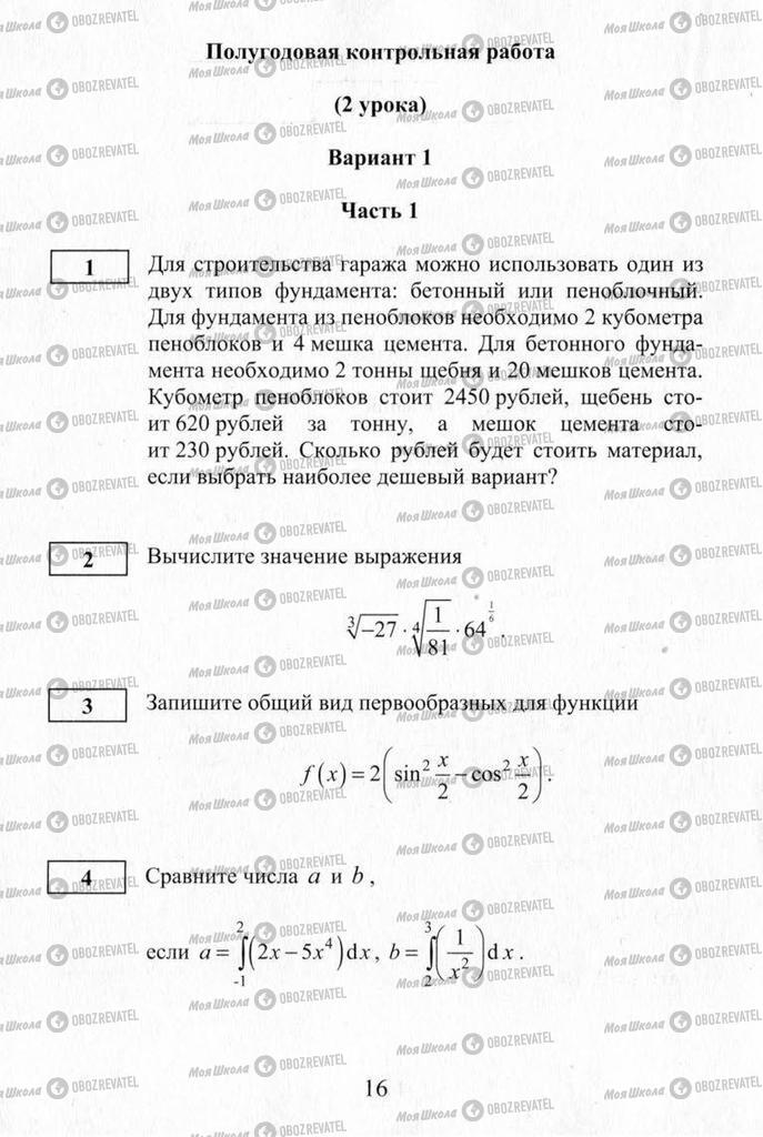 Підручники Алгебра 11 клас сторінка 16
