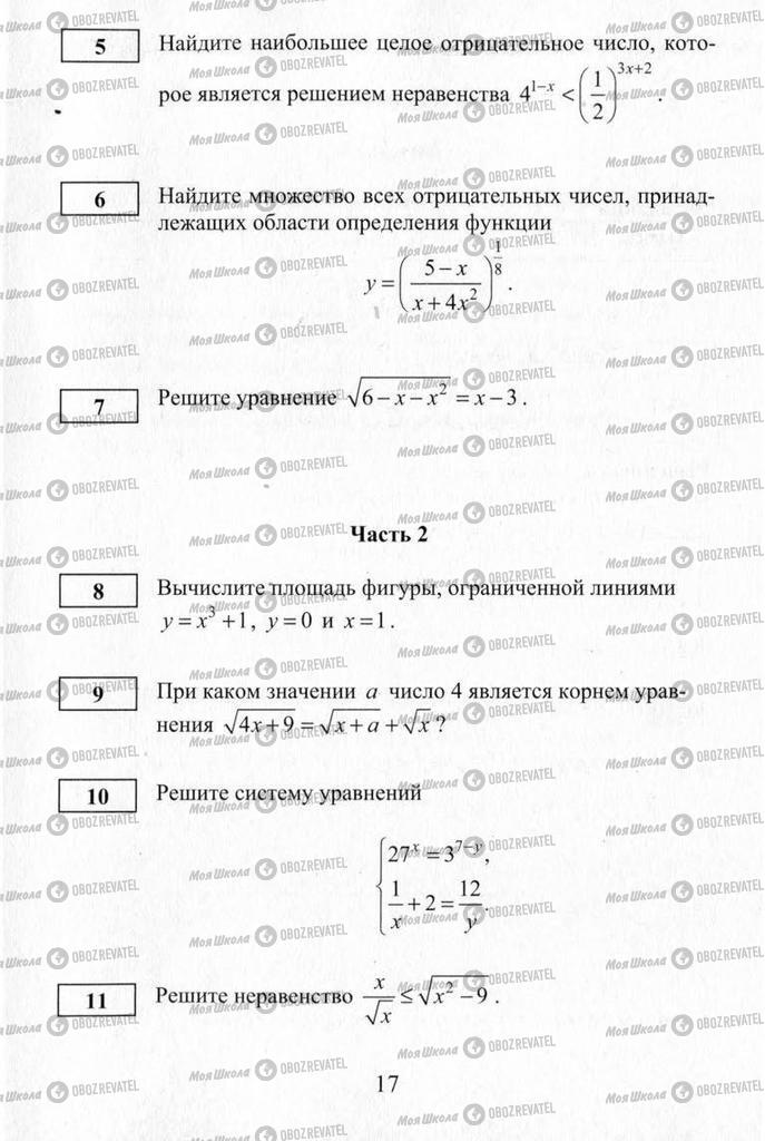 Учебники Алгебра 11 класс страница 17