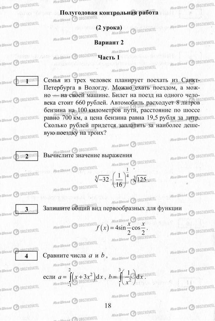 Учебники Алгебра 11 класс страница 18