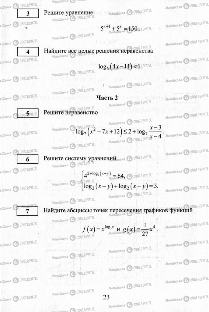 Учебники Алгебра 11 класс страница 23