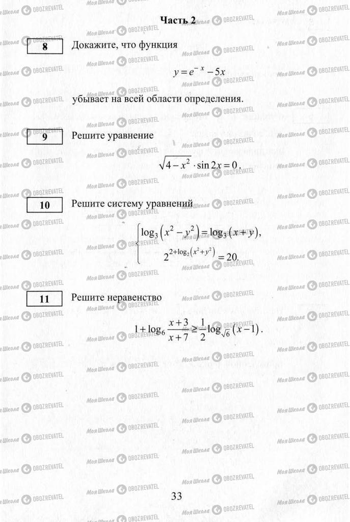 Підручники Алгебра 11 клас сторінка 33