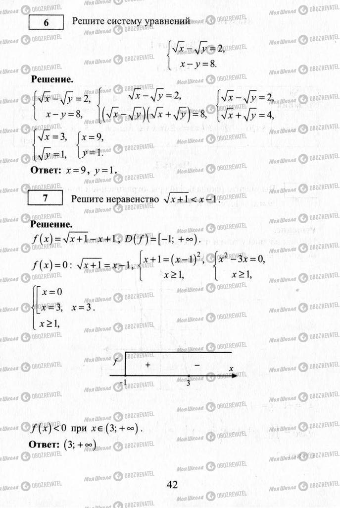 Учебники Алгебра 11 класс страница 42