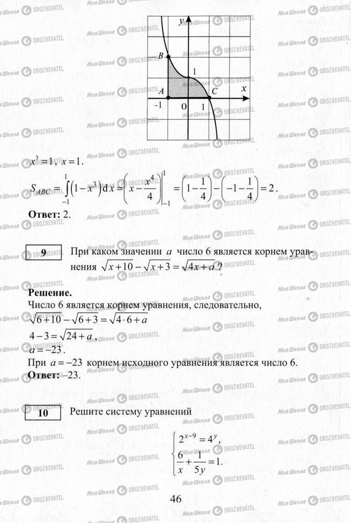 Учебники Алгебра 11 класс страница 46