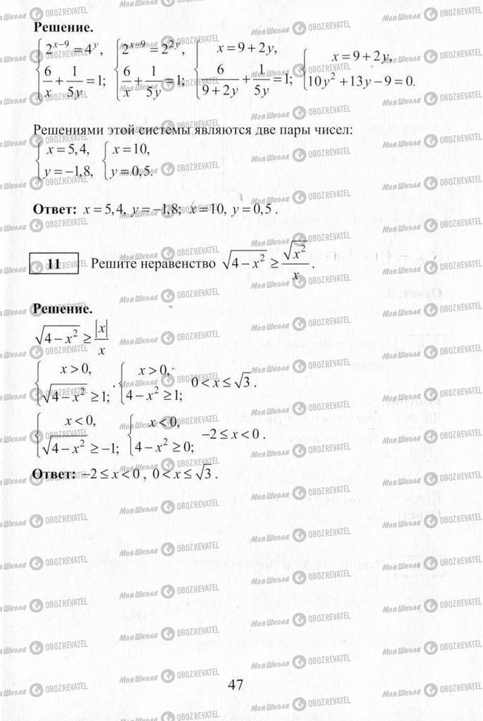 Підручники Алгебра 11 клас сторінка 47