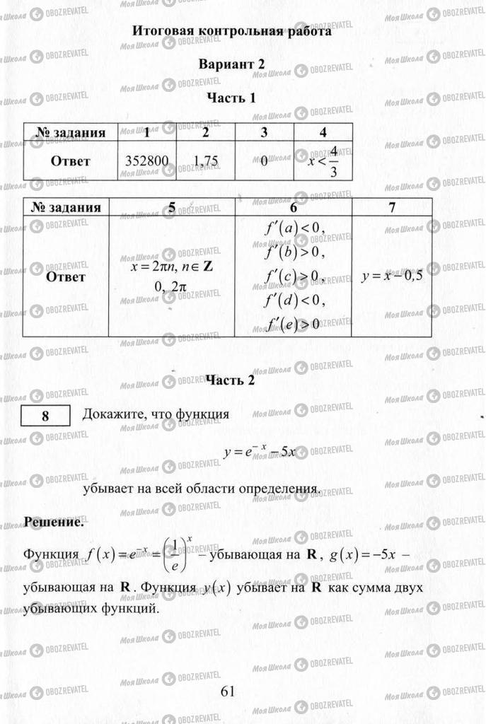 Учебники Алгебра 11 класс страница 61