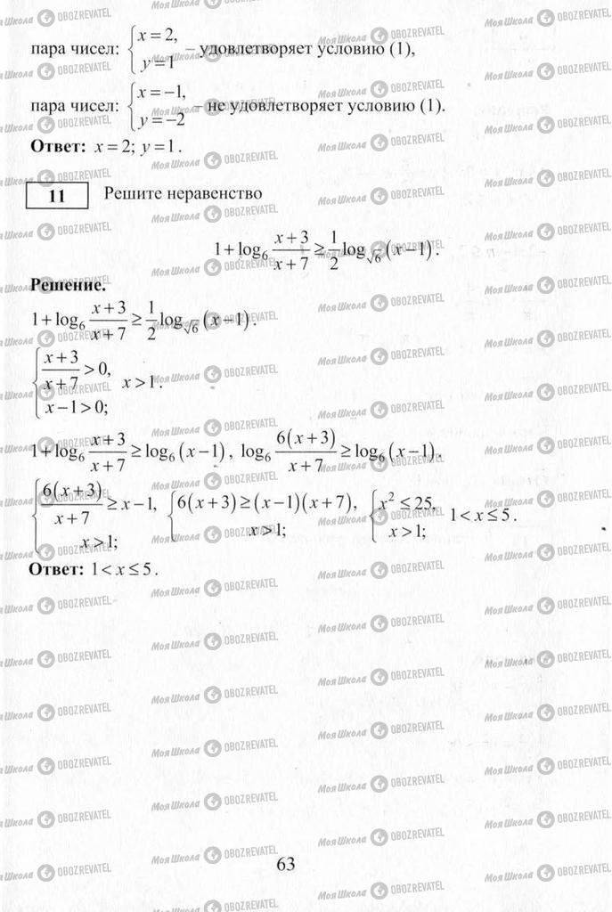 Підручники Алгебра 11 клас сторінка 63