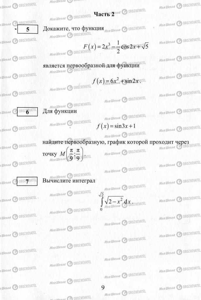 Підручники Алгебра 11 клас сторінка 9