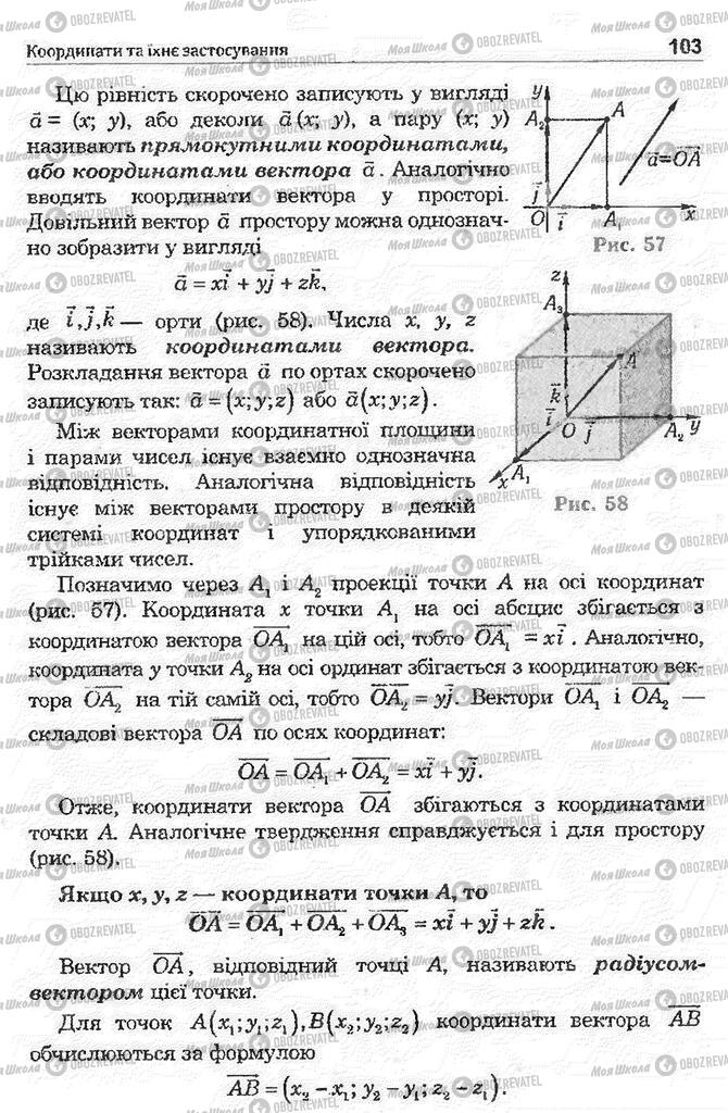 Підручники Математика 11 клас сторінка 103
