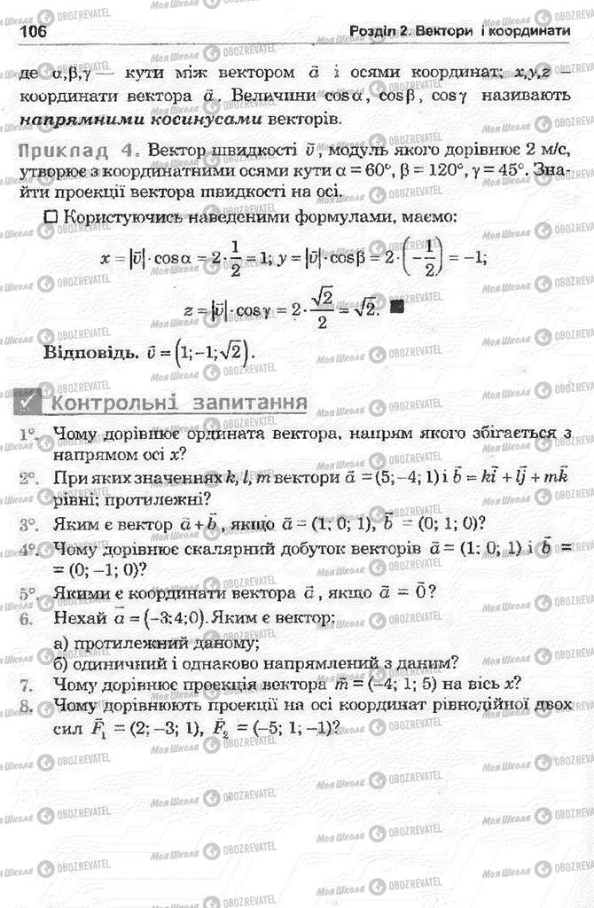 Підручники Математика 11 клас сторінка 106