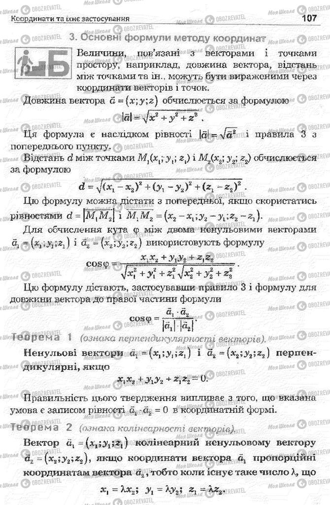 Підручники Математика 11 клас сторінка 107